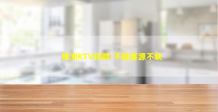 山西KTV招聘