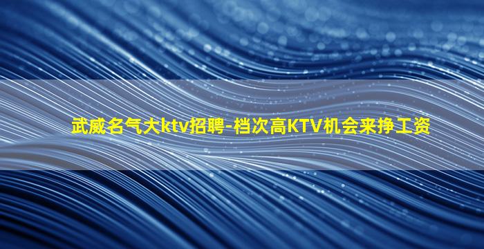 张掖酒吧招聘